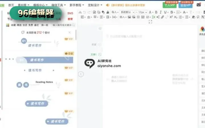 基础公众号排版免费做：96 微信编辑器简单，不用开会员