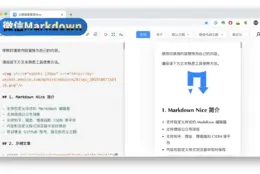 微信 Markdown 编辑器：技术号写推文转格式