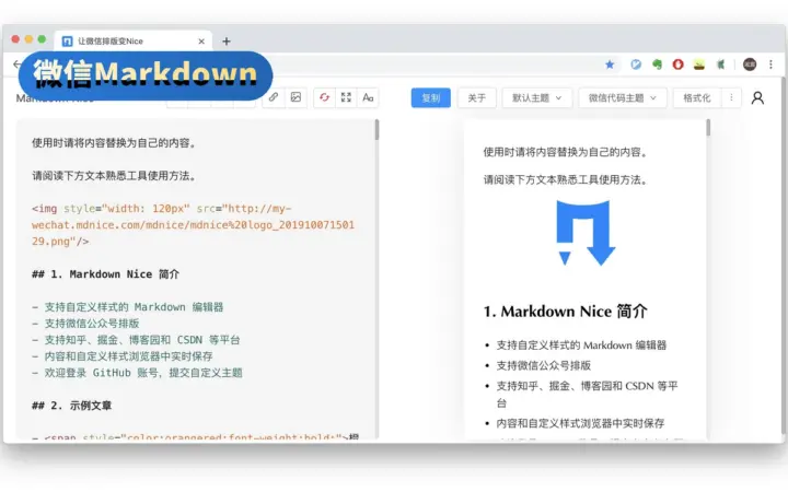 微信 Markdown 编辑器：技术号写推文转格式