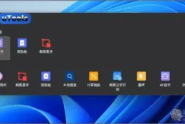 输入框即是一切：uTools 免费闭源，插件化启动器