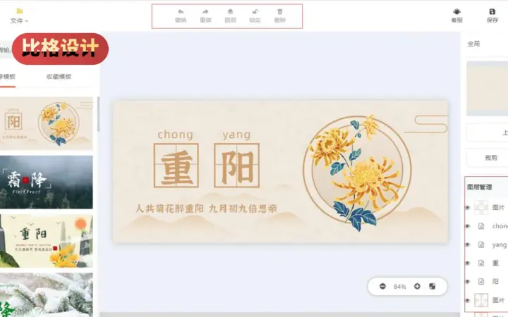 公众号图文与封面一起做：比格设计模板顺手，免费档能出稿