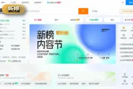 新榜：跨平台内容榜单与账号排行，跟爆款找对标不瞎忙