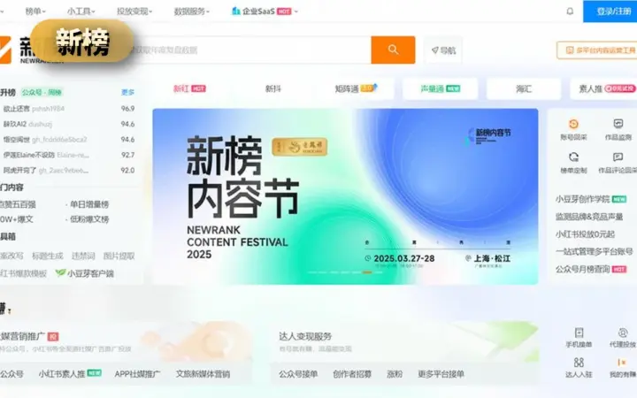 新榜：跨平台内容榜单与账号排行，跟爆款找对标不瞎忙