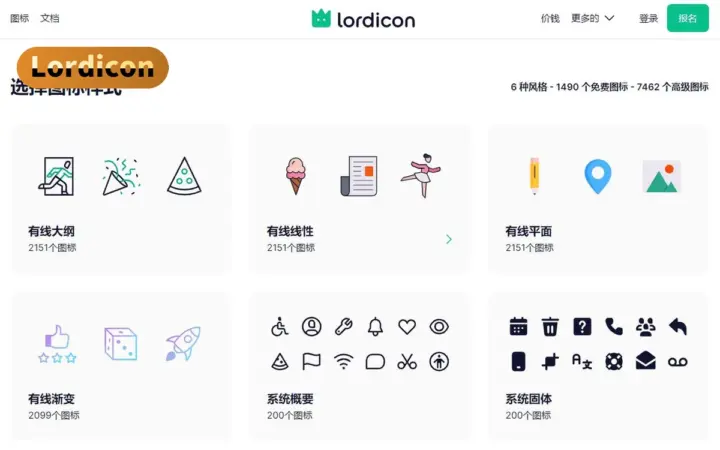 给文章和引导加会动的图标：Lordicon 矢量动效精致可改色