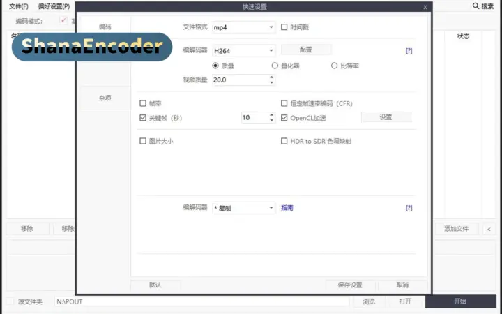 上传前先压一遍：ShanaEncoder 开源免费，GPU 转码快