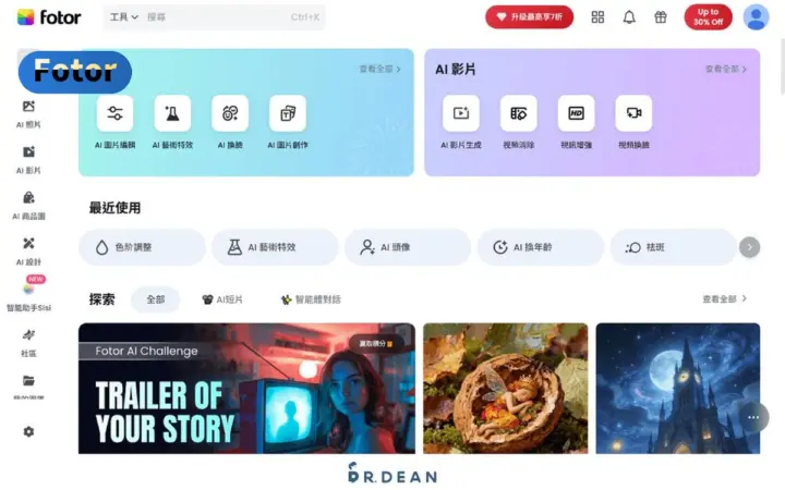 图片编辑加设计都行：Fotor 界面有中文，免费档修图够用