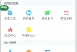 公众号运营插件：壹伴排版加数据素材，免费档能试