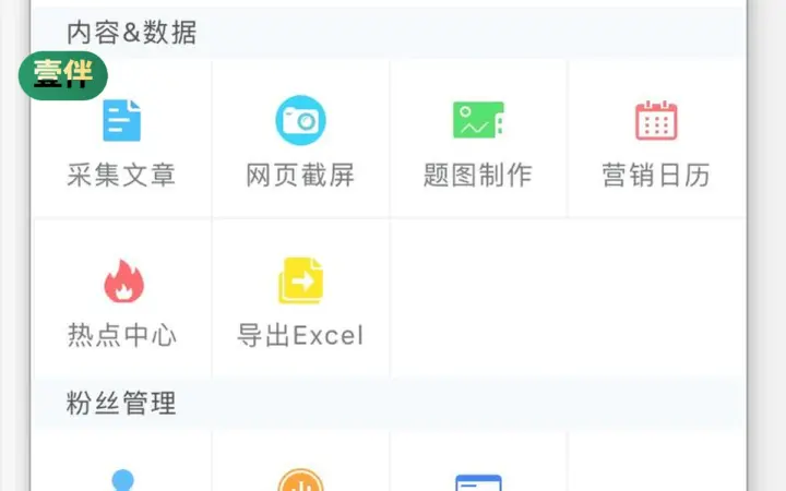 公众号运营插件：壹伴排版加数据素材，免费档能试