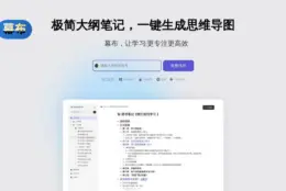 大纲笔记转思维导图：幕布梳理脚本快，免费档能写