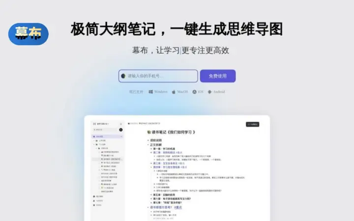 大纲笔记转思维导图：幕布梳理脚本快，免费档能写