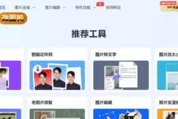 完全免费的在线图片处理：改图鸭压缩格式转换，不用开会员