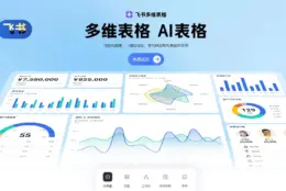 团队协作文档与多维表：飞书偏企业，免费档能搭流程