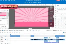 做课件动画短视频：万彩动画大师模板多，免费档能出片