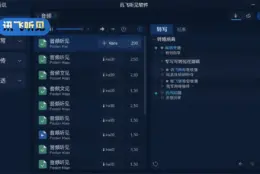 讯飞听见转写：会议访谈录音转文字，中文识别快又准