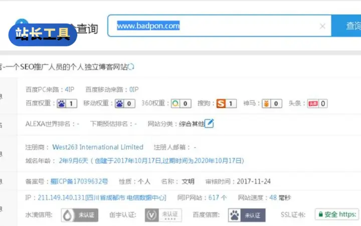 站长工具：SEO 查询一站集合，收录反链权重免登录查
