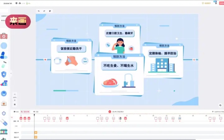 动画视频加数字人：来画做口播讲解快，免费档能试用