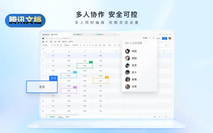 微信里随手协作：腾讯文档最轻，免费档多人能改