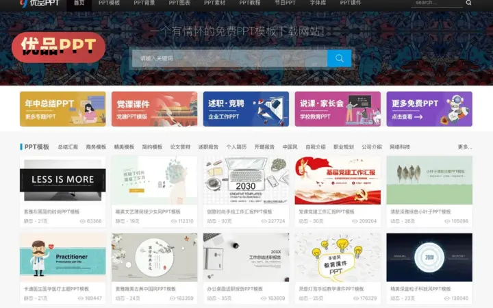 找现成 PPT 模板怕夹私货：优品 PPT 国内站清爽可商用