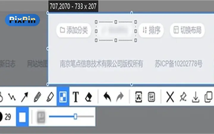 做教程截图就要标：PixPin 免费，长图箭头马赛克一气呵成
