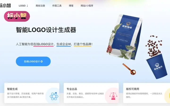 AI 一键生成 logo：标小智输入行业就出稿，免费档能预览