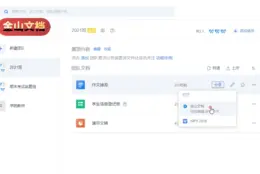 WPS 在线文档兼容 Office：金山文档免费档能改，格式不乱