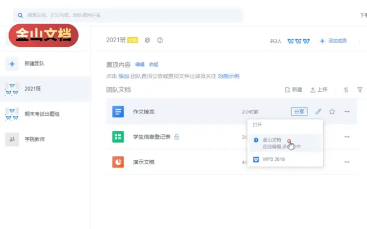 WPS 在线文档兼容 Office：金山文档免费档能改，格式不乱