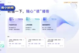通义听悟纪要：会议直播录音转写，自动提炼要点和待办