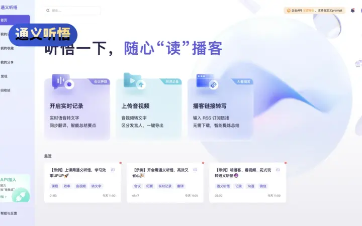 通义听悟纪要：会议直播录音转写，自动提炼要点和待办
