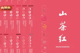 做封面海报配色定不下来：中国色给传统色系直接抄