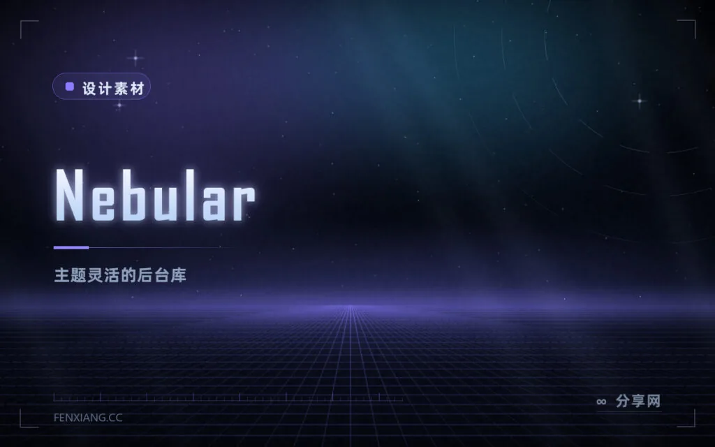 Nebular：主题灵活、适合后台的 Angular 库