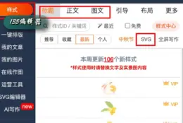公众号样式模板最多：135 编辑器套用快，免费档能排版