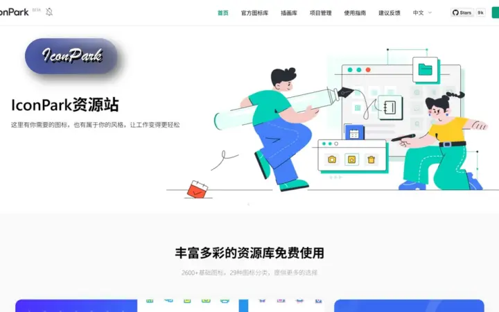 做界面和教程图最怕图标风格乱：IconPark 开源图标库统一可商用
