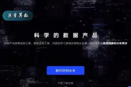 巨量算数：字节生态热词与算数指数，抖音选题靠它看热度