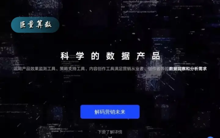 巨量算数：字节生态热词与算数指数，抖音选题靠它看热度