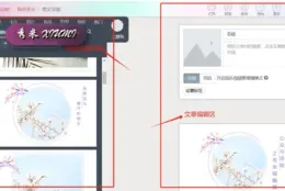 公众号精致排版与 H5：秀米自由度高，免费档就能做图文