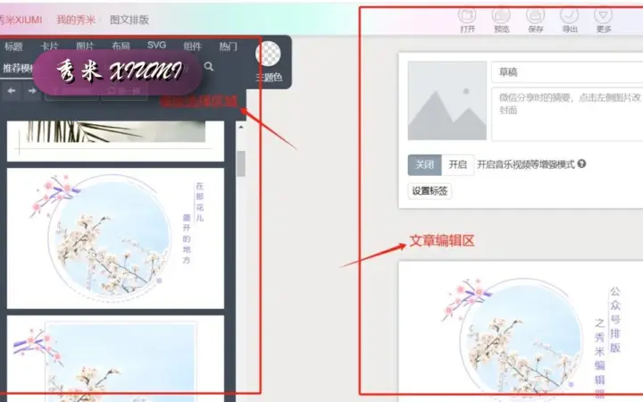 公众号精致排版与 H5：秀米自由度高，免费档就能做图文