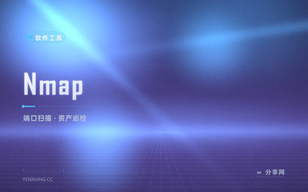 服务器开了哪些端口你清楚吗?Nmap 一扫便知