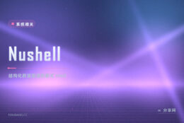 命令行结果总是纯文本难处理：Nushell 结构化管道来管