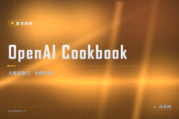想用大模型接口不知从哪写：Cookbook 有现成例子