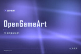 做独立游戏找素材：OpenGameArt 的 CC 游戏素材多，授权逐条看