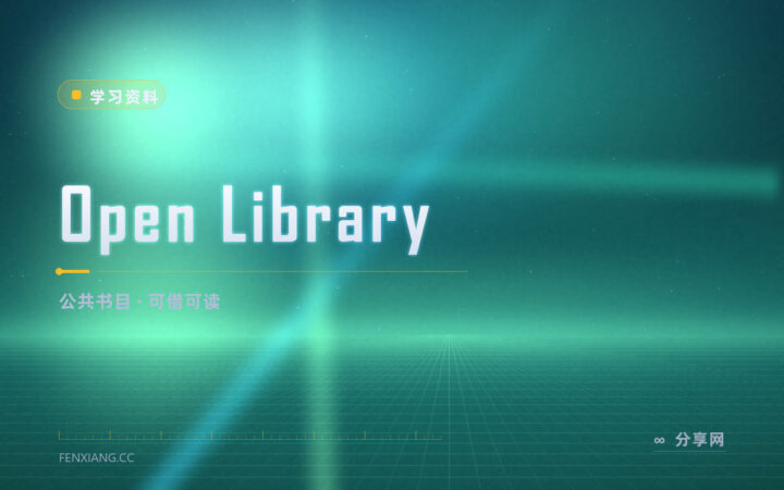 找不到的老书这里还有条目：Open Library 能借能读