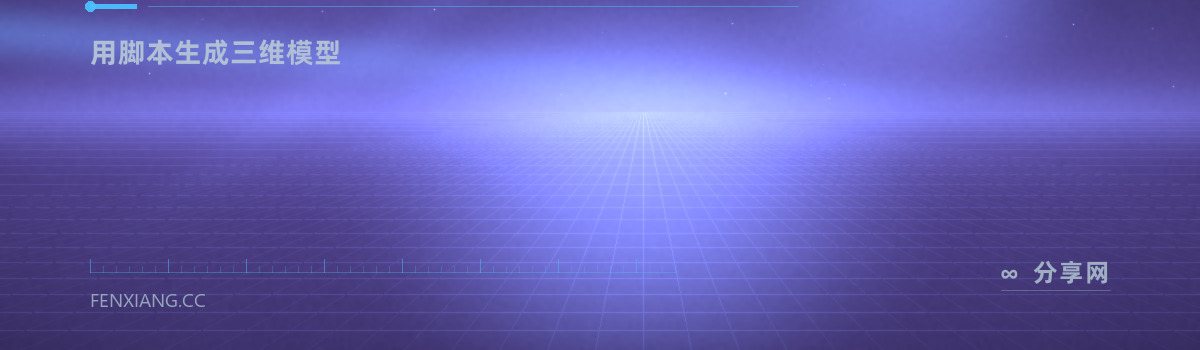 OpenSCAD — 用脚本生成三维模型（免费学习资源）