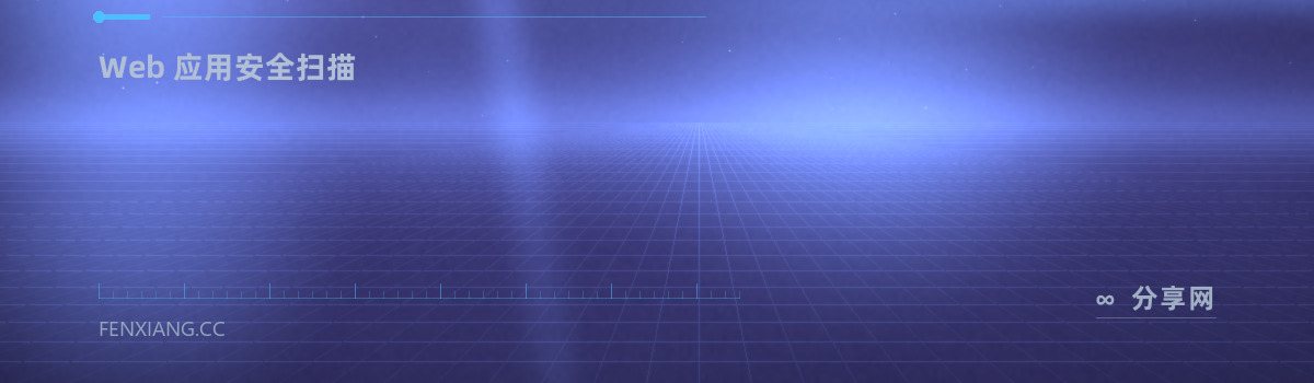 OWASP ZAP — Web 应用安全扫描（免费学习资源）