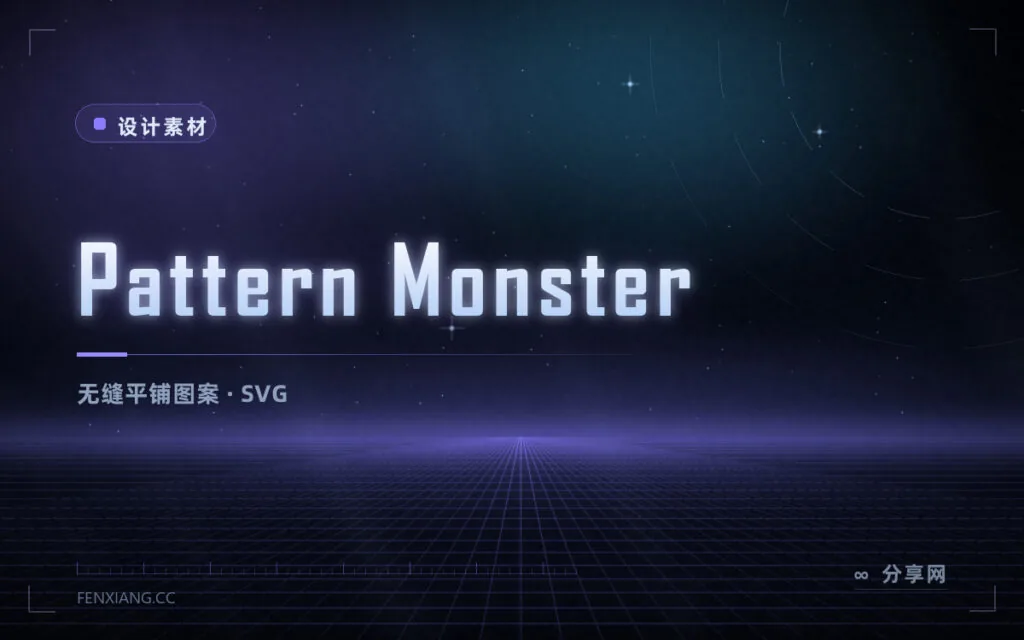 做平铺纹理不用画:Pattern Monster 免费 SVG 图案随取随用