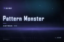做平铺纹理不用画：Pattern Monster 免费 SVG 图案随取随用