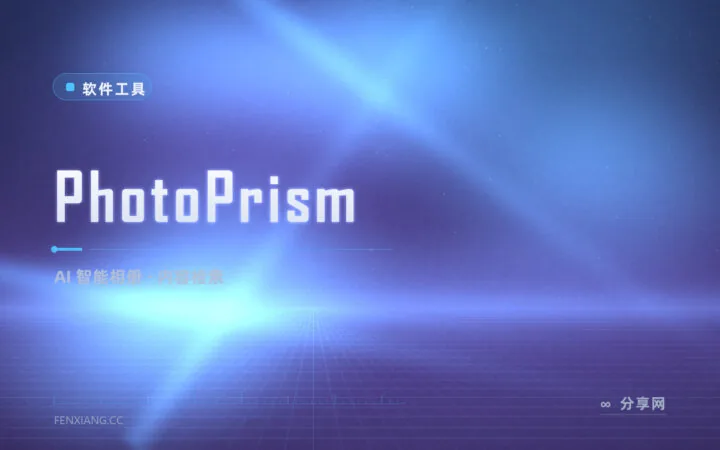家庭图库想要 AI 搜索？PhotoPrism 自托管智能相册，按内容找照片