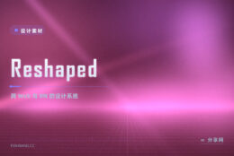 做产品级设计系统：Reshaped 给 React 与 React Native 一套统一组件与令牌