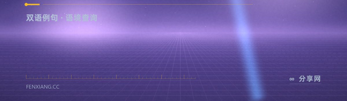 Reverso Context — 双语例句 · 语境查询（免费学习资源）