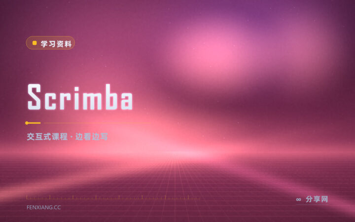 看视频学前端老走神：Scrimba 能暂停下来改代码