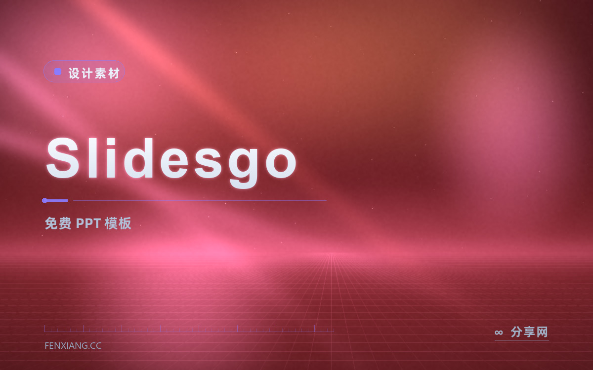 Slidesgo 功能与界面概览 — 免费 PPT 模板